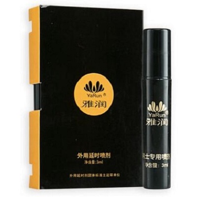 雅润男士延时喷剂