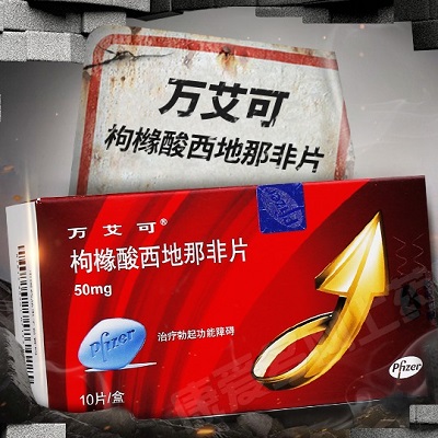 image 万艾可
