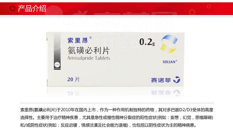 进口氨磺必利片副作用_进口氨磺必利片副作用大吗
