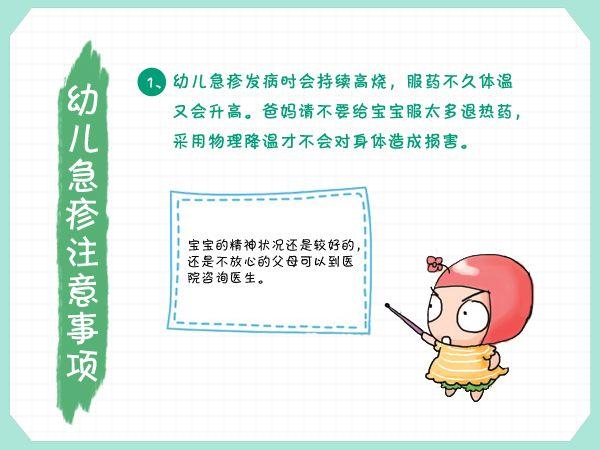 幼儿急疹症状,幼儿急疹症状和表现