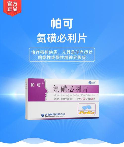 进口氨磺必利片副作用_进口氨磺必利片副作用大吗