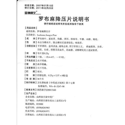 罗不嘛降压片有没有副作用(罗不嘛降压片有没有副作用？)