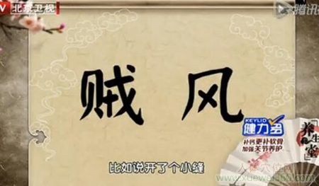 贼风