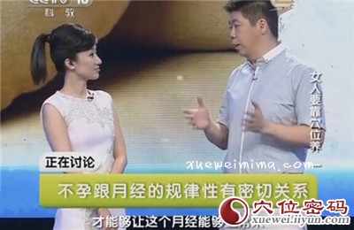 穴位调理 女性月经与不孕的密切关系