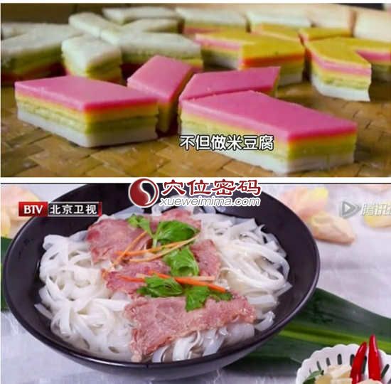 米豆腐、河粉